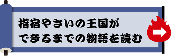 指宿やさいの王国ができるまでを読む