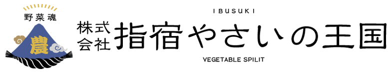 株式会社やさいの王国