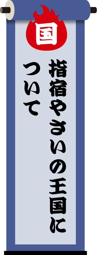 農業法人指宿やさいの王国について